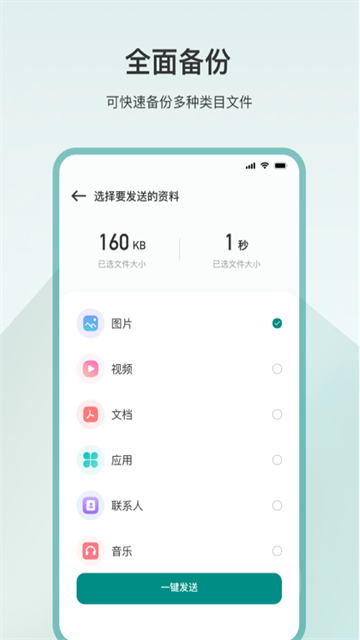 为普云一键换机