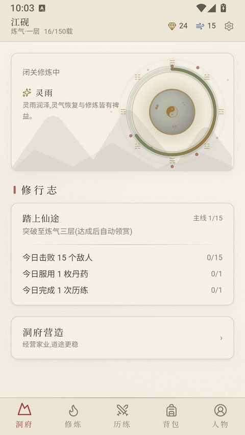 云隐修仙录