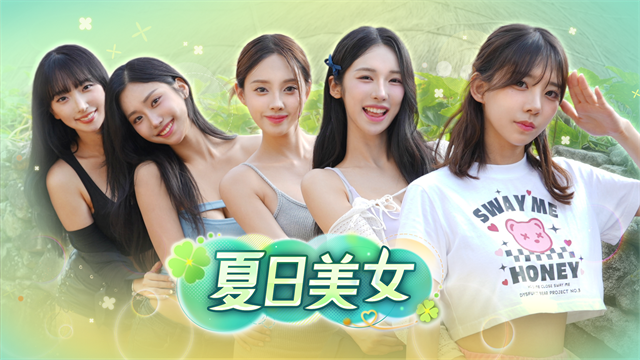 夏日美女欧巴请和我恋爱吧