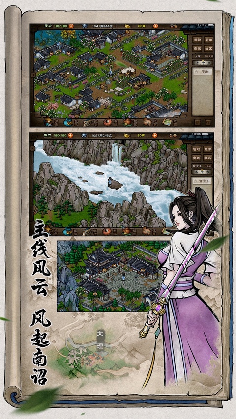烟雨江湖最新单机版