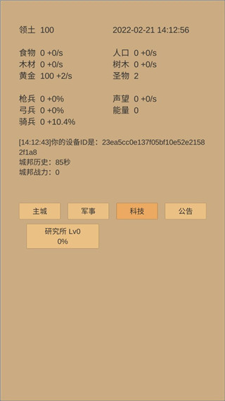 小小城邦最新安卓版