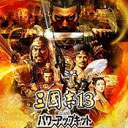三国志13