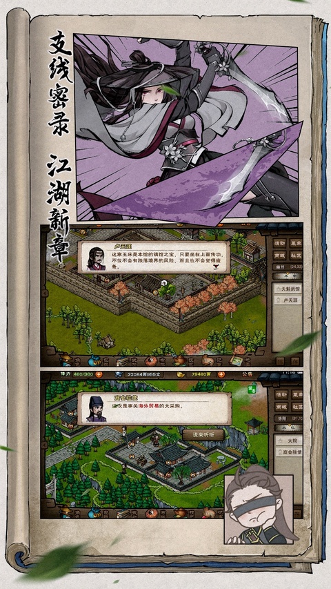 烟雨江湖最新单机版