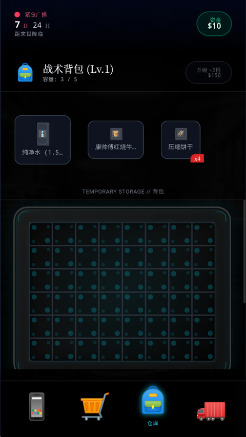 末世我有一辆房车最新手机版