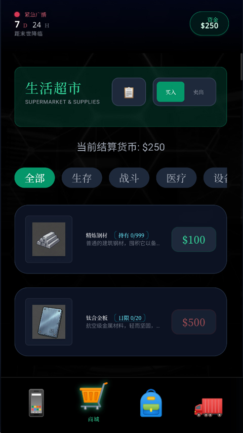 末世我有一辆房车最新手机版