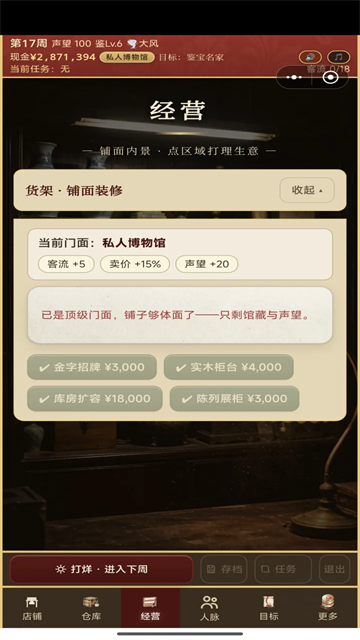 古玩人生官方正版