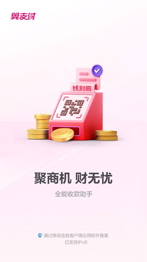 钱到啦