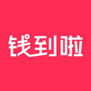 钱到啦