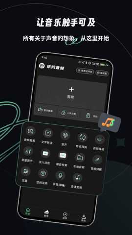 乐剪音频