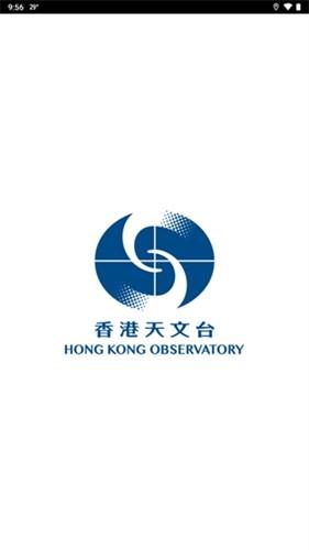 我的天文台香港