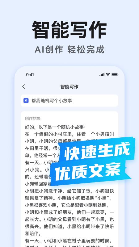 AI万能写作