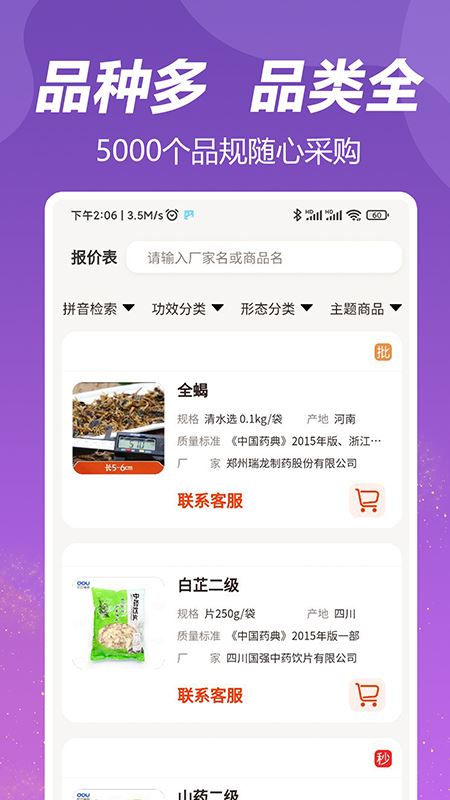 荃豆健康app官方最新版