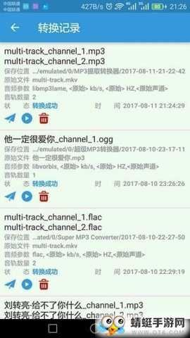 MP3提取转换器