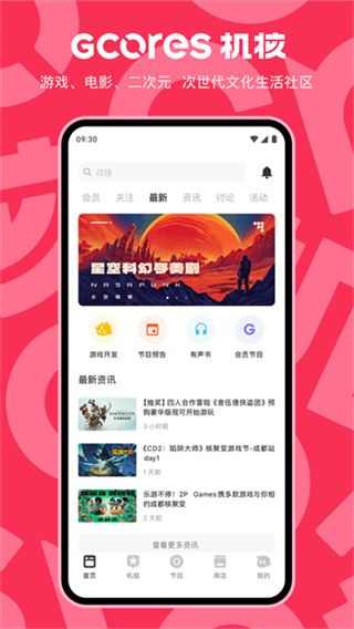 机核app官方安卓版
