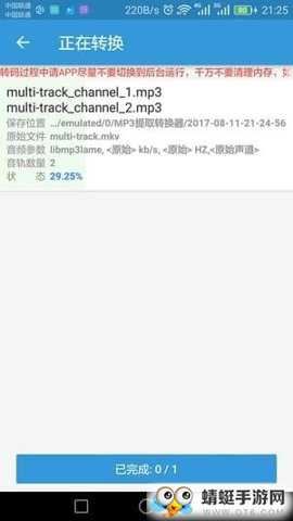 MP3提取转换器