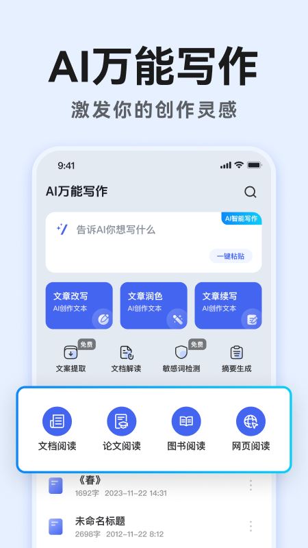 AI万能写作
