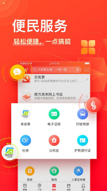南方Plus