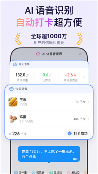 体重小本app最新手机版