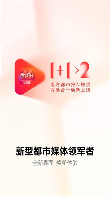 南方都市报app最新免费版