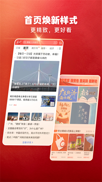 南方Plus手机免费版