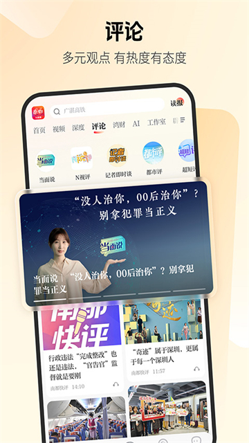 南方都市报app最新免费版