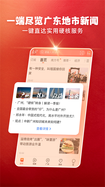 南方Plus手机免费版