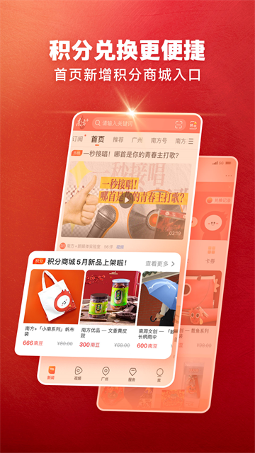 南方Plus手机免费版