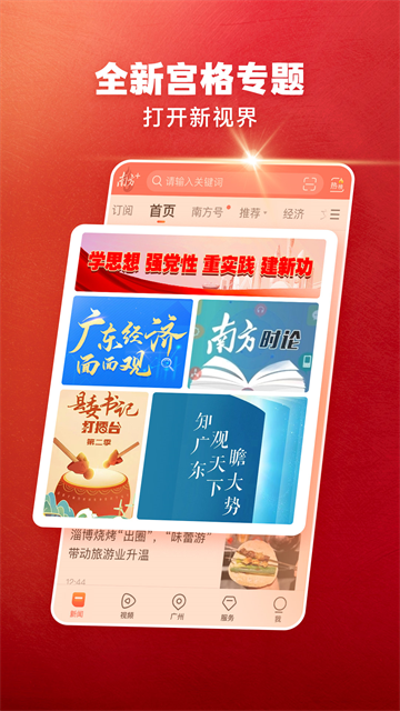 南方Plus手机免费版