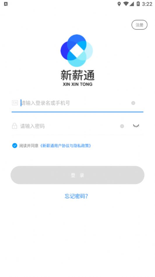 新薪通工人端app手机官方版