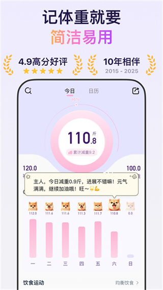 体重小本app最新手机版