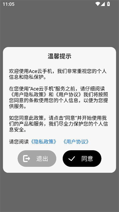 Ace云手机app安卓最新版
