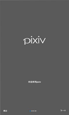pixiv安卓手机版
