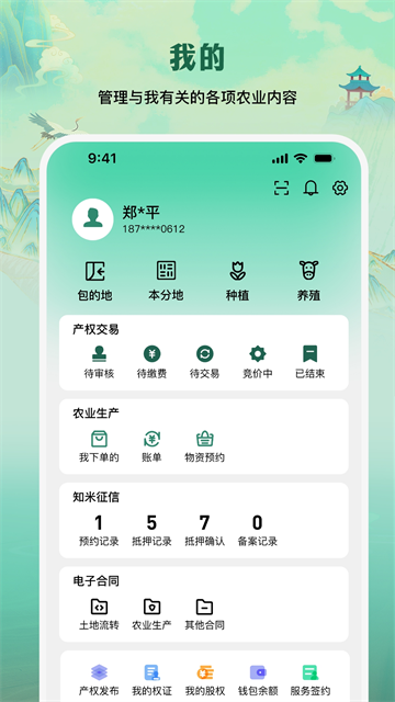 e聚农宝app