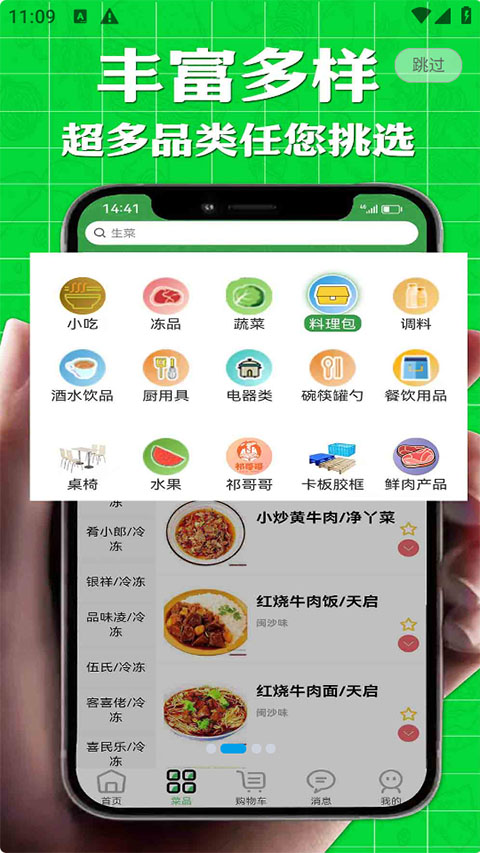 批菜网app官方正版