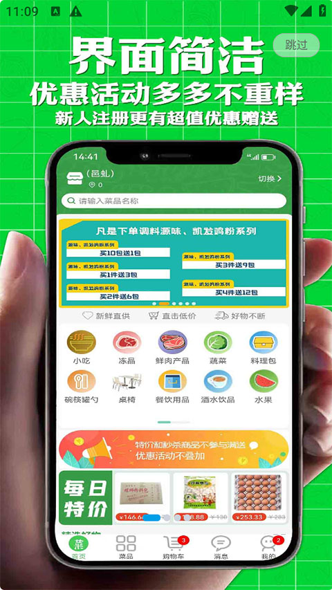 批菜网app官方正版