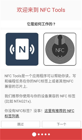 NFC Tools PRO官方版