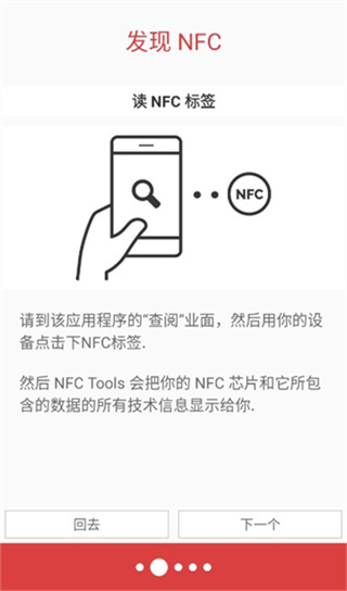 NFC Tools PRO官方版