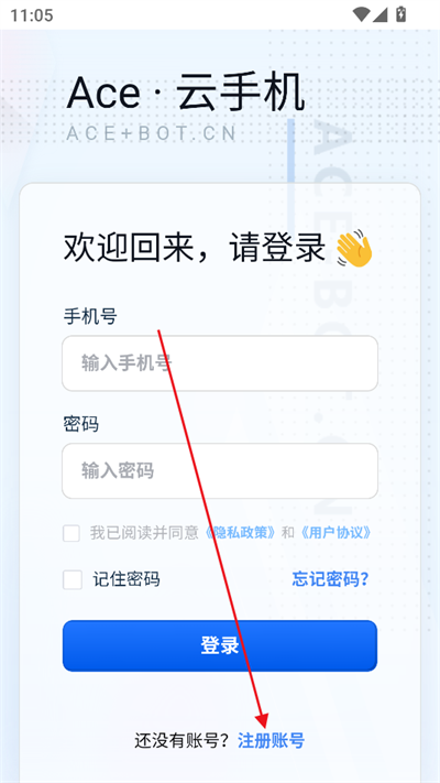 Ace云手机app安卓最新版
