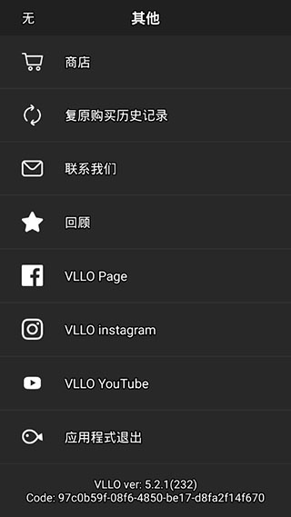 VLLO视频剪辑