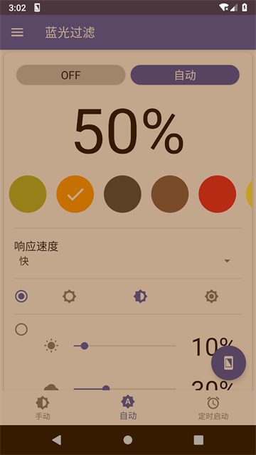 蓝光过滤