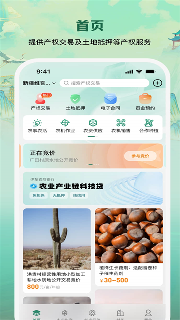 e聚农宝app