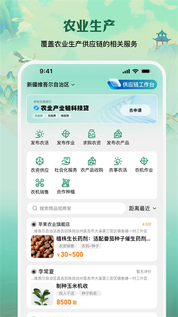 e聚农宝app