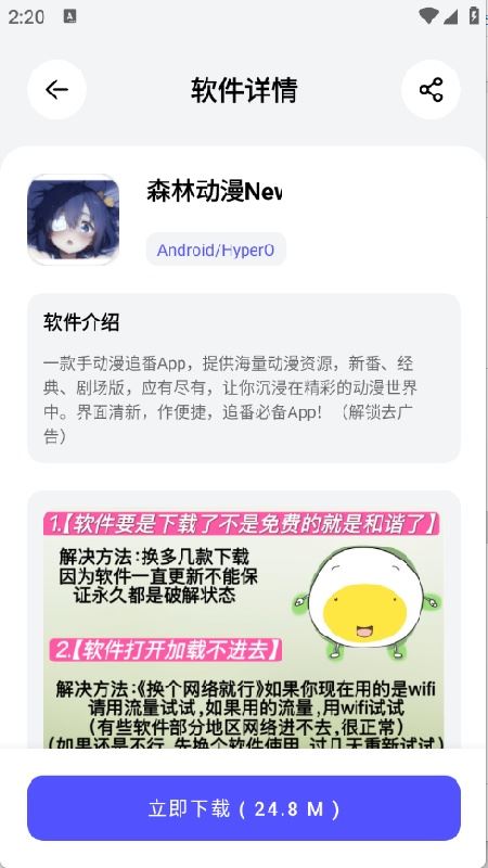 蛋蛋软件库