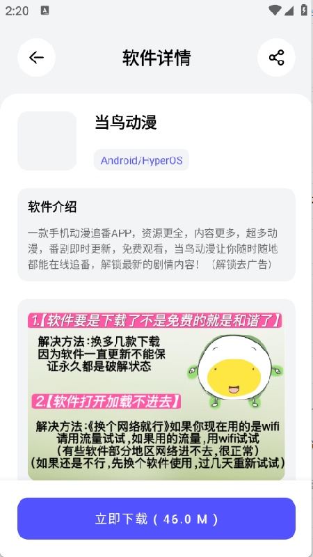 蛋蛋软件库