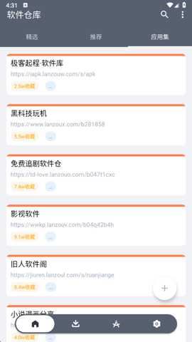 软仓软件库