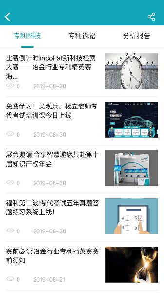专利大王