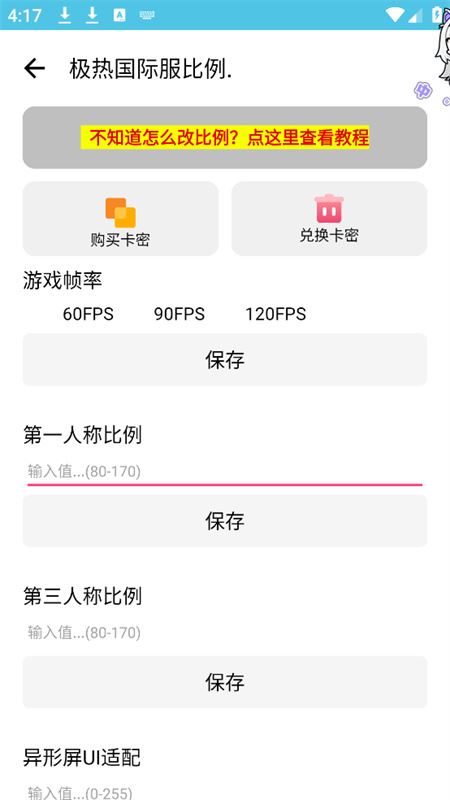 极热画质助手