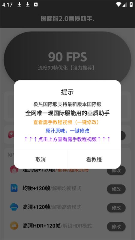 极热画质助手
