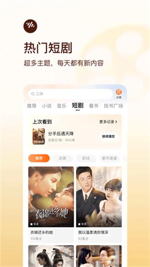 番茄畅享音乐