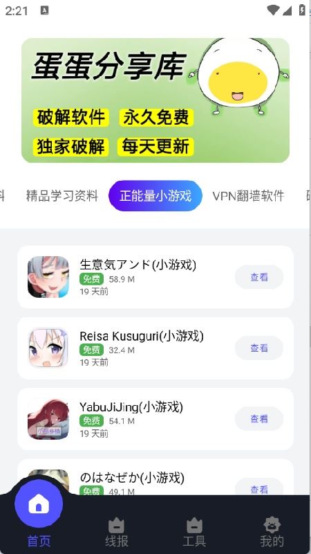 蛋蛋软件库